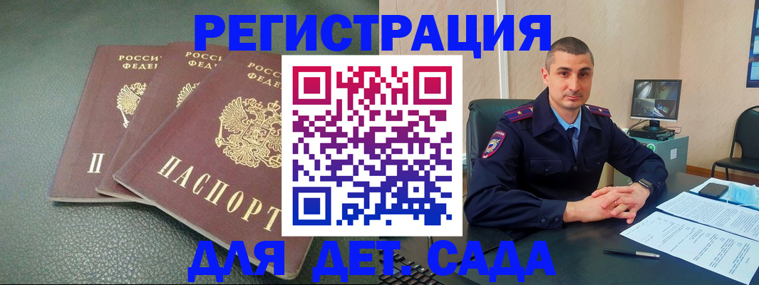 регистрация для дет. сада в Хилке