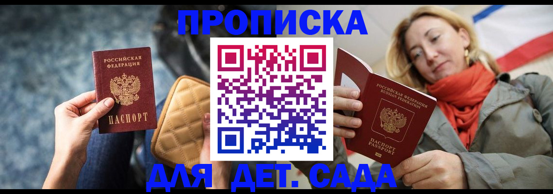 прописка в Хилке