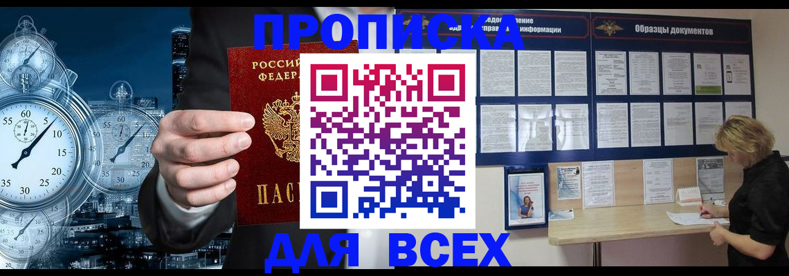 временная регистрация недорого в Хилке